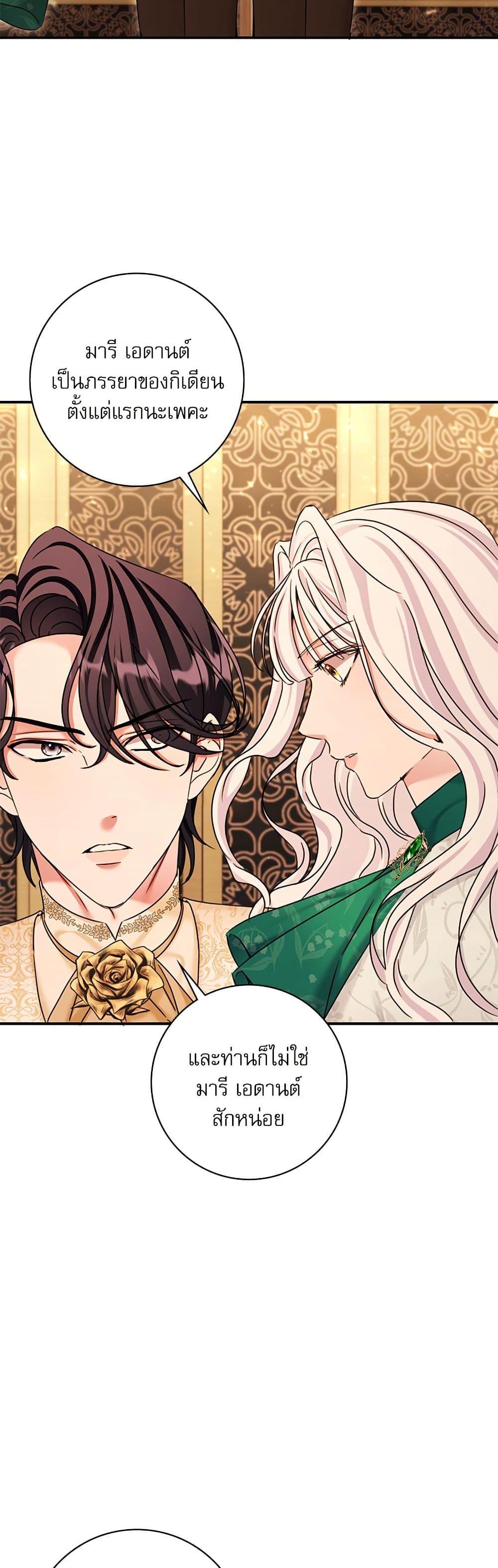 The Emperor’s Sleepless Nights จักรพรรดิผู้ไม่เคยหลับใหล ตอนที่ 36 แปลไทย page 6