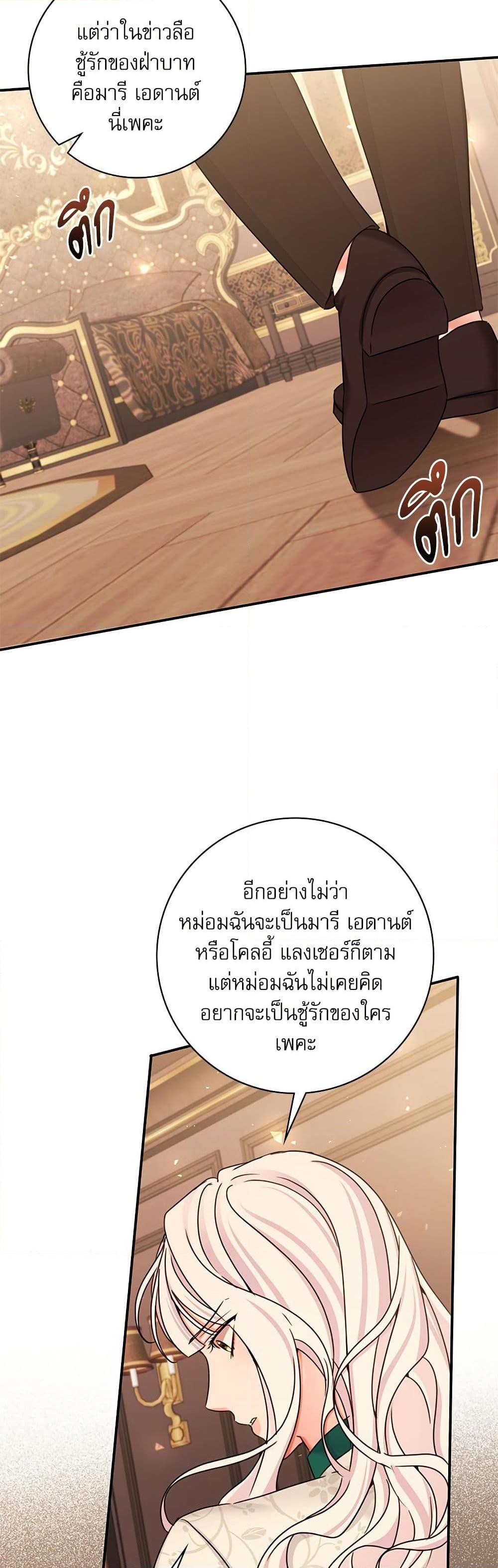 The Emperor’s Sleepless Nights จักรพรรดิผู้ไม่เคยหลับใหล ตอนที่ 36 แปลไทย page 7