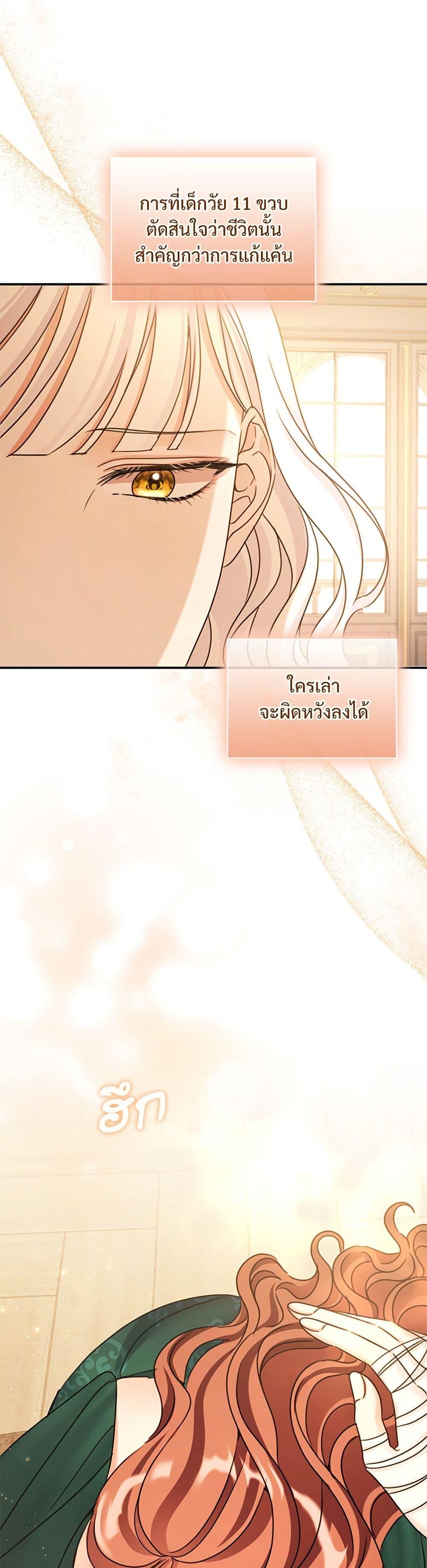The Emperor’s Sleepless Nights จักรพรรดิผู้ไม่เคยหลับใหล ตอนที่ 40 แปลไทย page 9