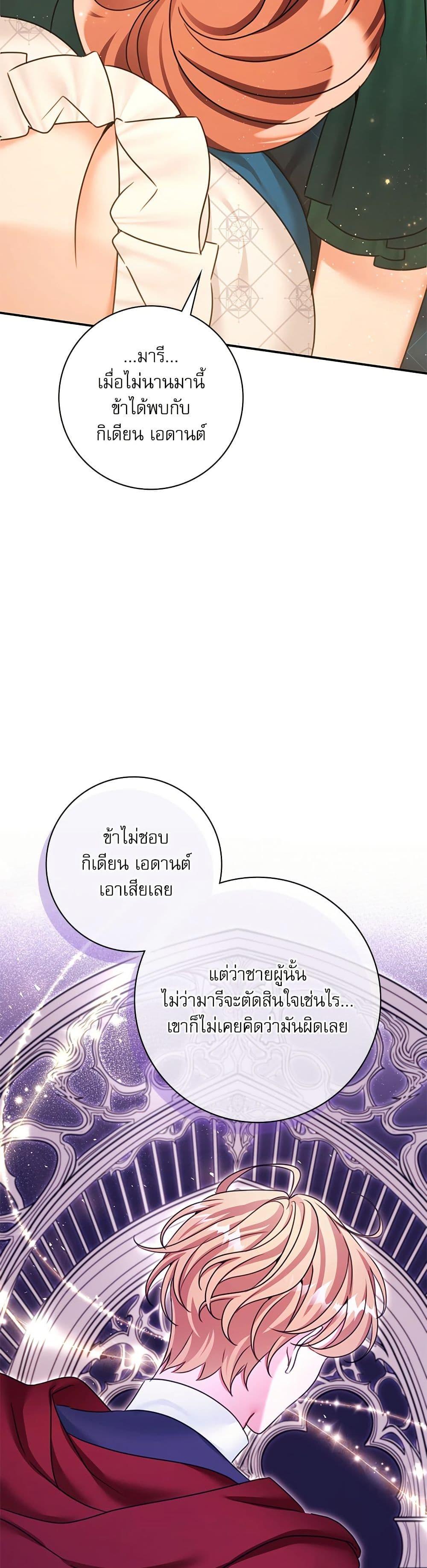 The Emperor’s Sleepless Nights จักรพรรดิผู้ไม่เคยหลับใหล ตอนที่ 40 แปลไทย page 10