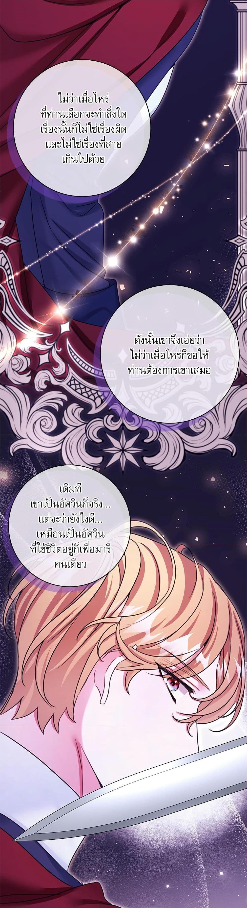 The Emperor’s Sleepless Nights จักรพรรดิผู้ไม่เคยหลับใหล ตอนที่ 40 แปลไทย page 11