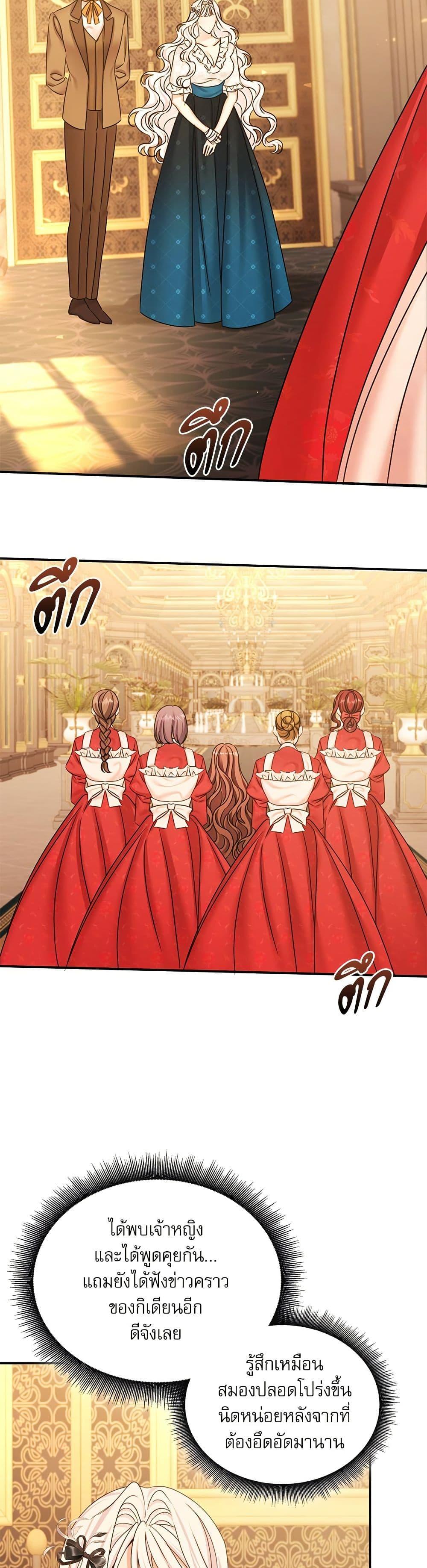 The Emperor’s Sleepless Nights จักรพรรดิผู้ไม่เคยหลับใหล ตอนที่ 40 แปลไทย page 16