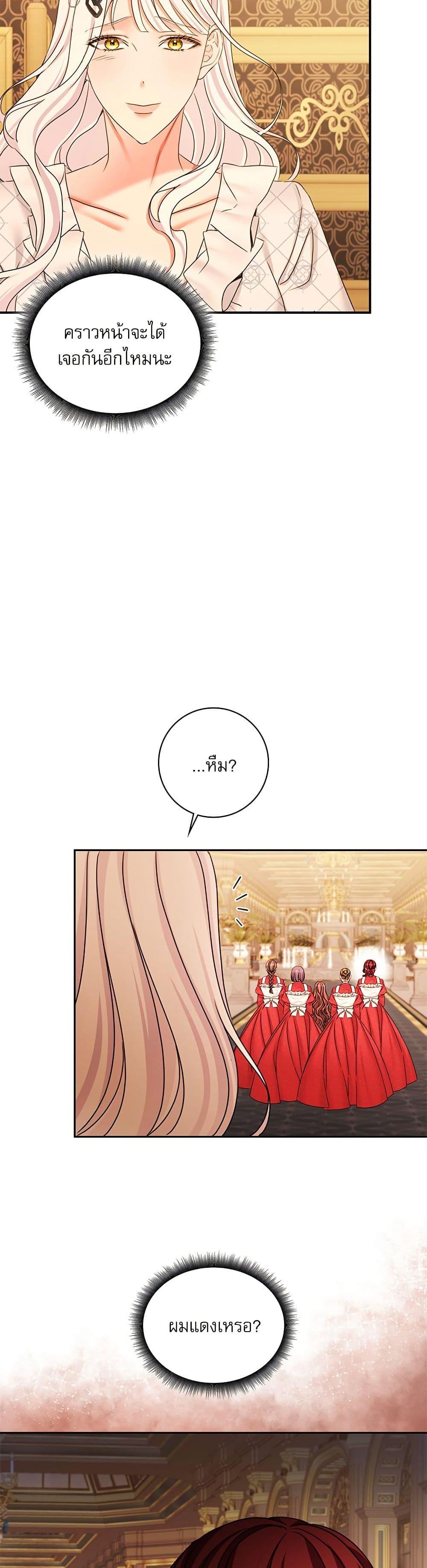 The Emperor’s Sleepless Nights จักรพรรดิผู้ไม่เคยหลับใหล ตอนที่ 40 แปลไทย page 17
