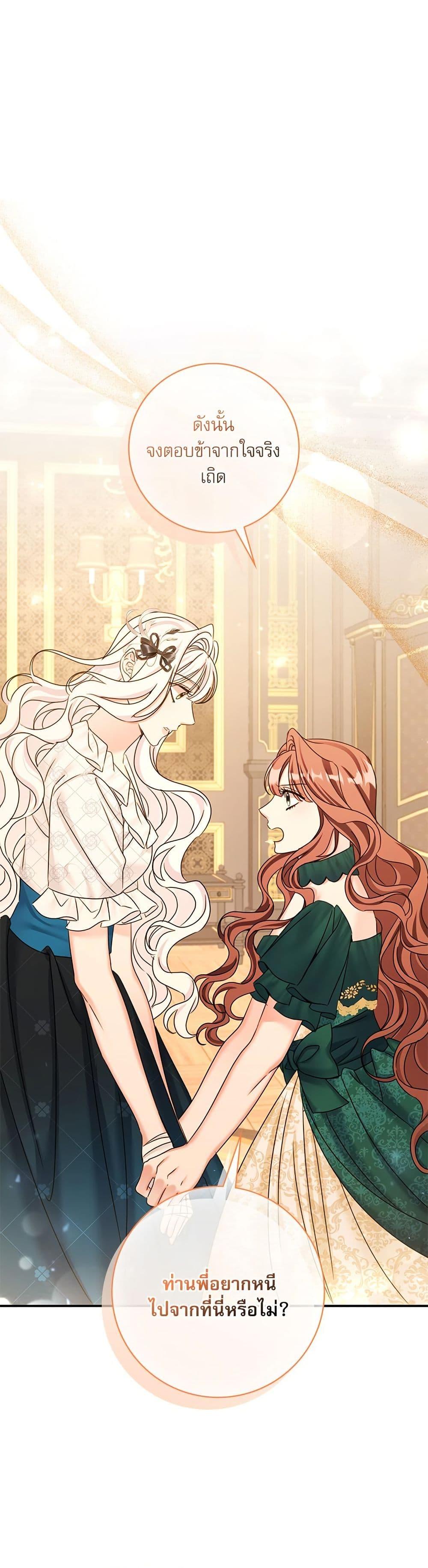 The Emperor’s Sleepless Nights จักรพรรดิผู้ไม่เคยหลับใหล ตอนที่ 40 แปลไทย page 1