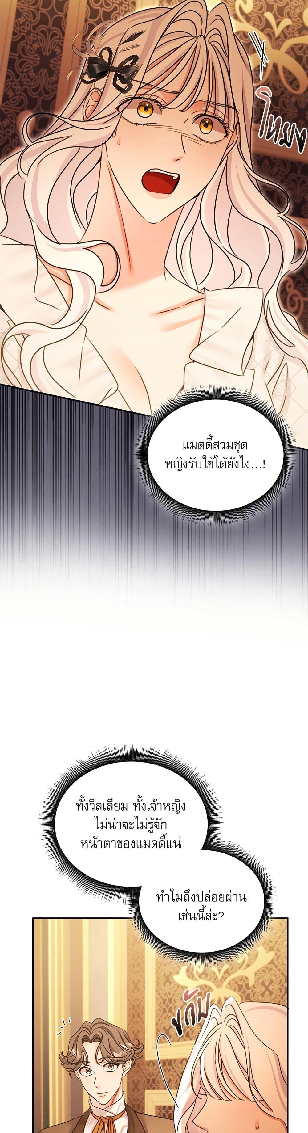 The Emperor’s Sleepless Nights จักรพรรดิผู้ไม่เคยหลับใหล ตอนที่ 40 แปลไทย page 19