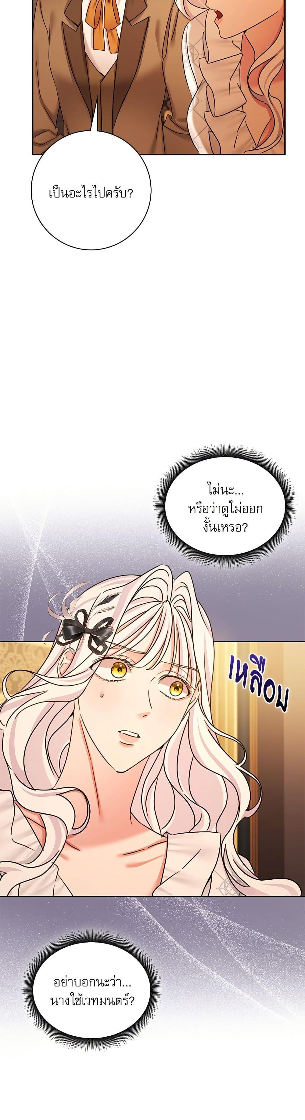 The Emperor’s Sleepless Nights จักรพรรดิผู้ไม่เคยหลับใหล ตอนที่ 40 แปลไทย page 20