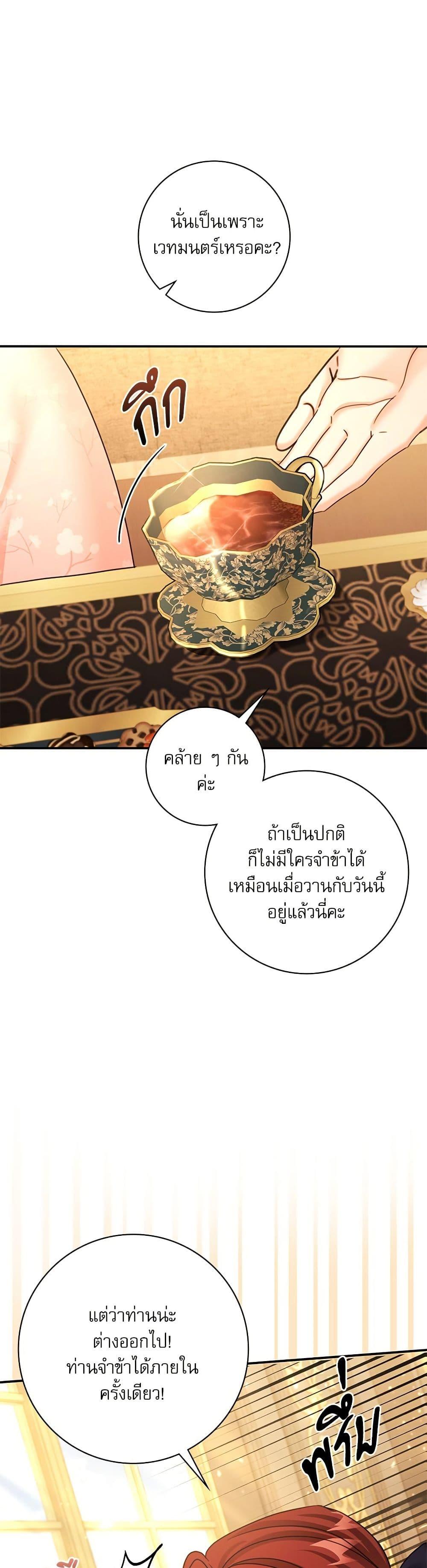 The Emperor’s Sleepless Nights จักรพรรดิผู้ไม่เคยหลับใหล ตอนที่ 40 แปลไทย page 25