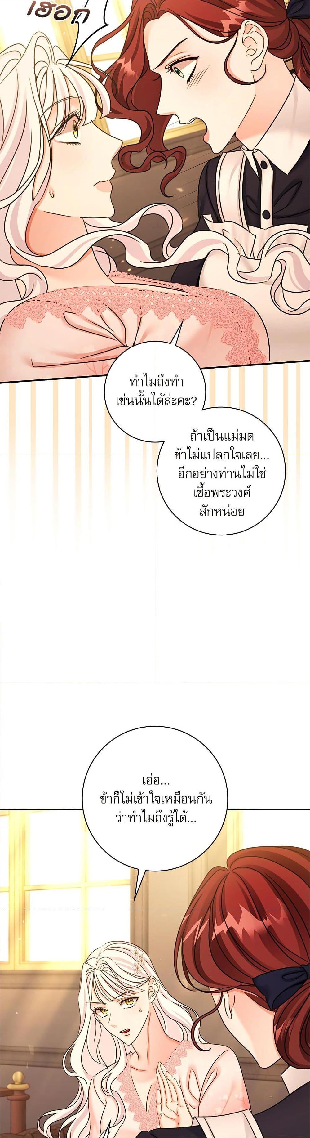 The Emperor’s Sleepless Nights จักรพรรดิผู้ไม่เคยหลับใหล ตอนที่ 40 แปลไทย page 26