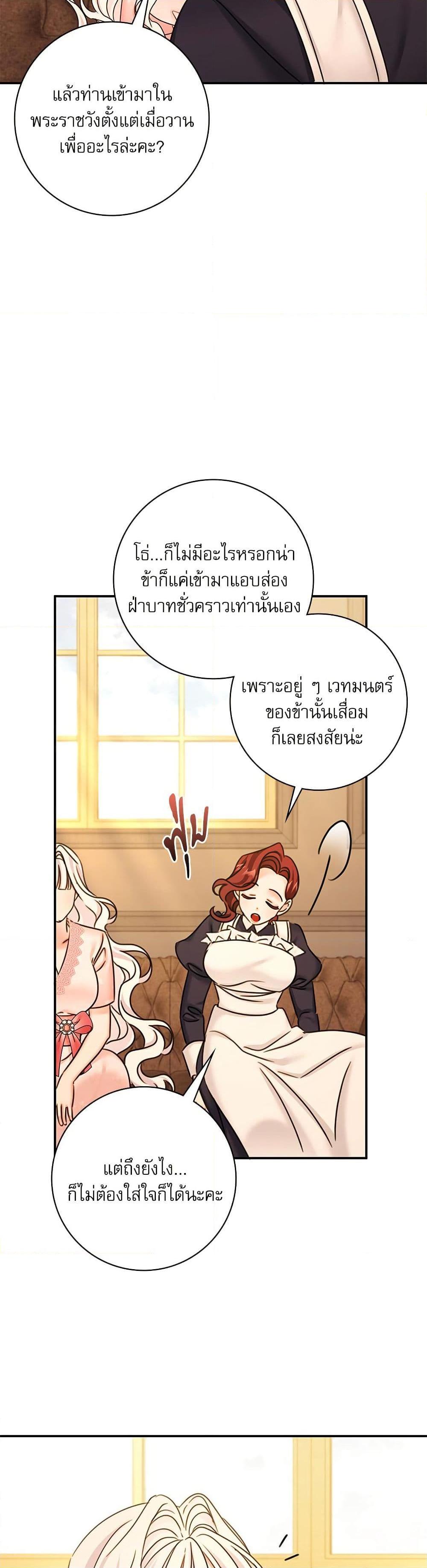 The Emperor’s Sleepless Nights จักรพรรดิผู้ไม่เคยหลับใหล ตอนที่ 40 แปลไทย page 27