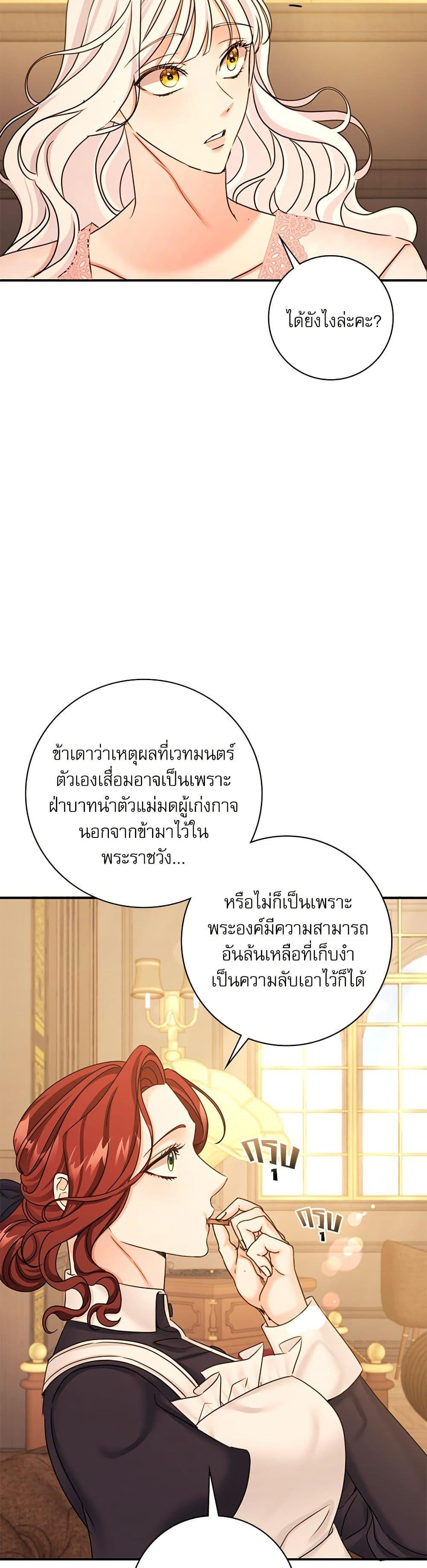 The Emperor’s Sleepless Nights จักรพรรดิผู้ไม่เคยหลับใหล ตอนที่ 40 แปลไทย page 28