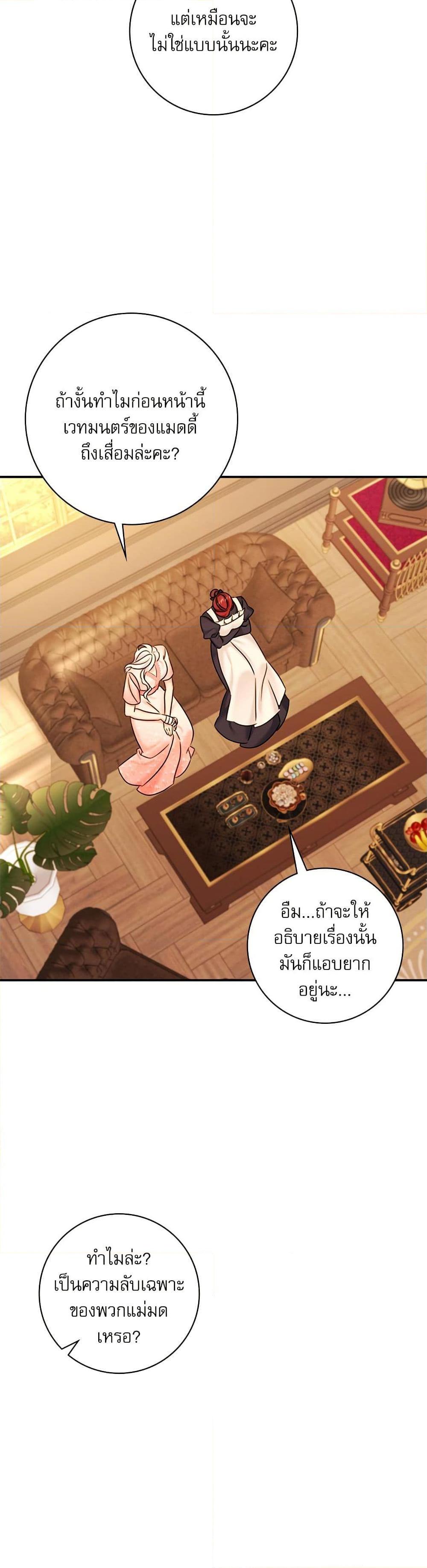 The Emperor’s Sleepless Nights จักรพรรดิผู้ไม่เคยหลับใหล ตอนที่ 40 แปลไทย page 29