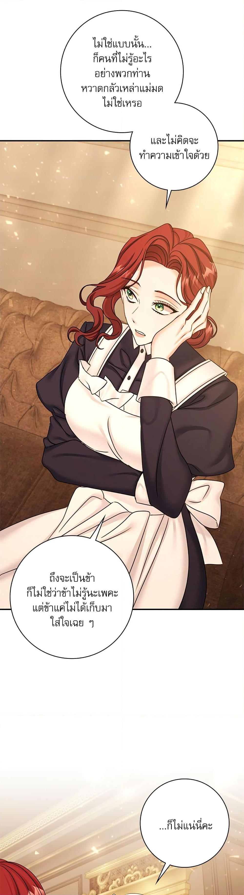 The Emperor’s Sleepless Nights จักรพรรดิผู้ไม่เคยหลับใหล ตอนที่ 40 แปลไทย page 30