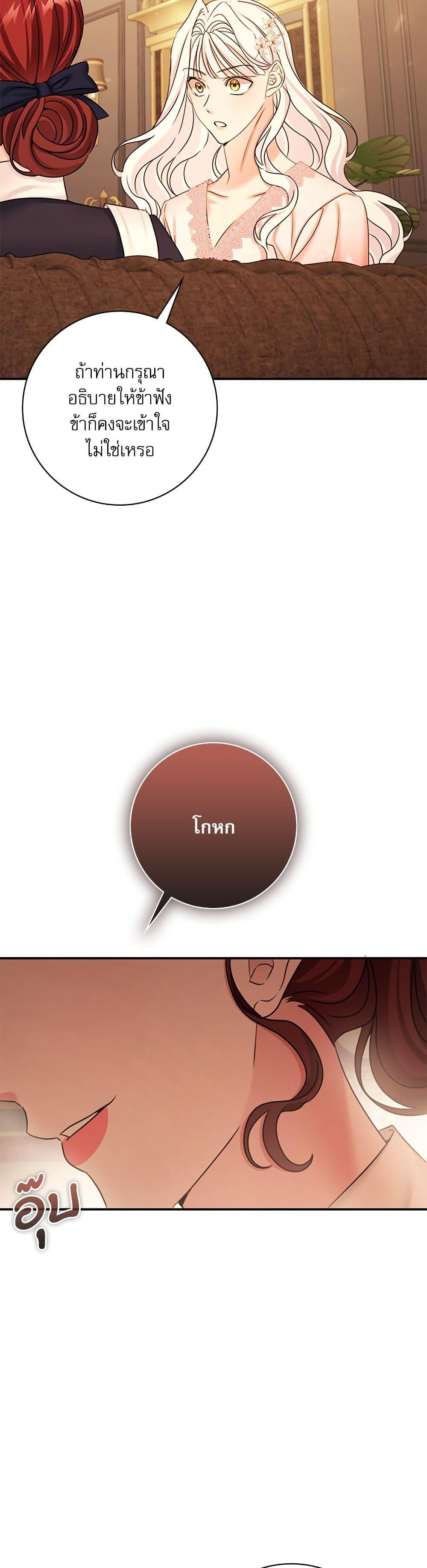The Emperor’s Sleepless Nights จักรพรรดิผู้ไม่เคยหลับใหล ตอนที่ 40 แปลไทย page 31