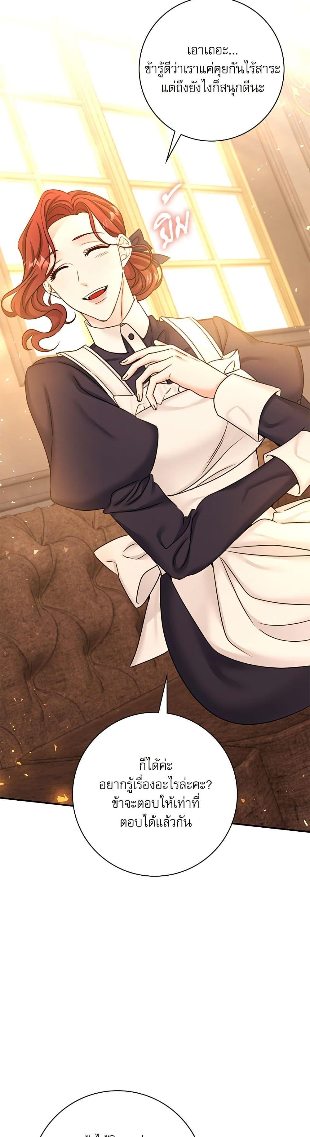 The Emperor’s Sleepless Nights จักรพรรดิผู้ไม่เคยหลับใหล ตอนที่ 40 แปลไทย page 32