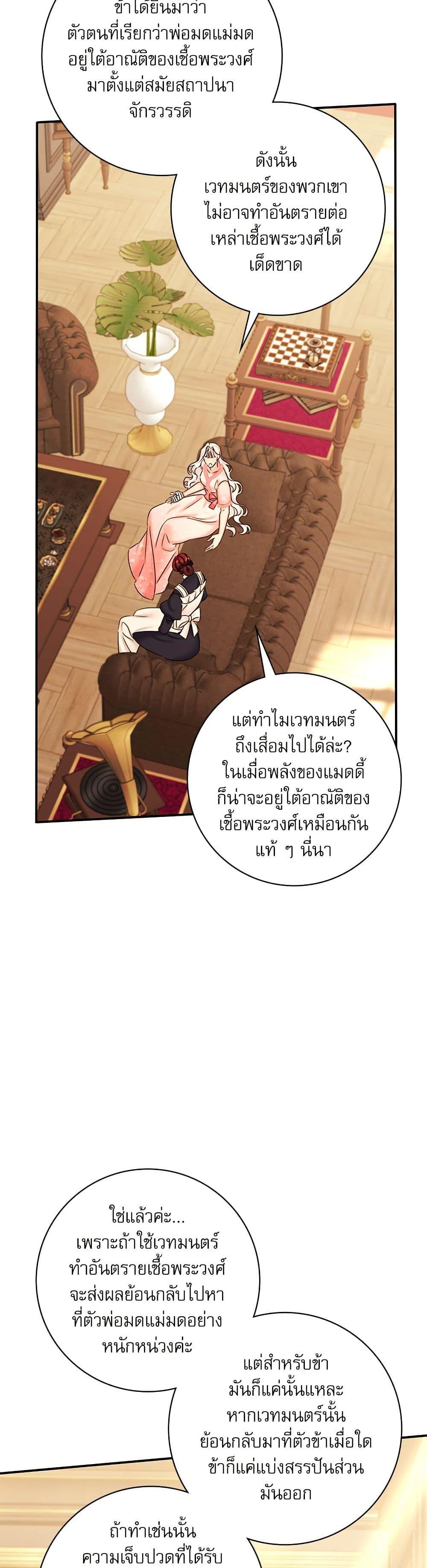 The Emperor’s Sleepless Nights จักรพรรดิผู้ไม่เคยหลับใหล ตอนที่ 40 แปลไทย page 33