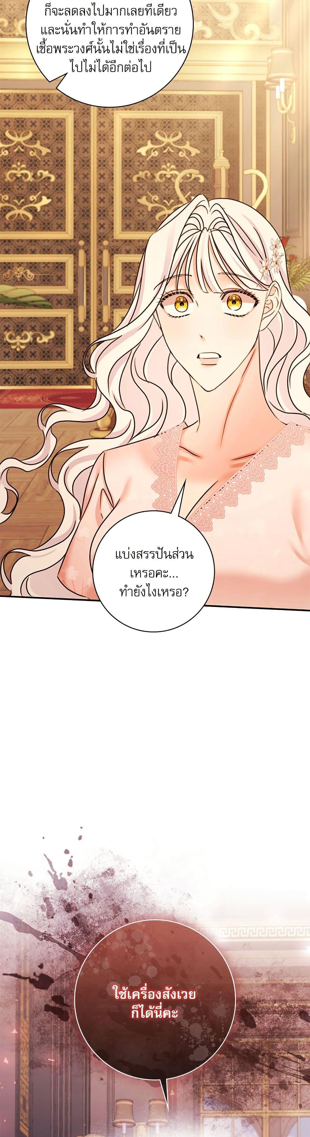 The Emperor’s Sleepless Nights จักรพรรดิผู้ไม่เคยหลับใหล ตอนที่ 40 แปลไทย page 34