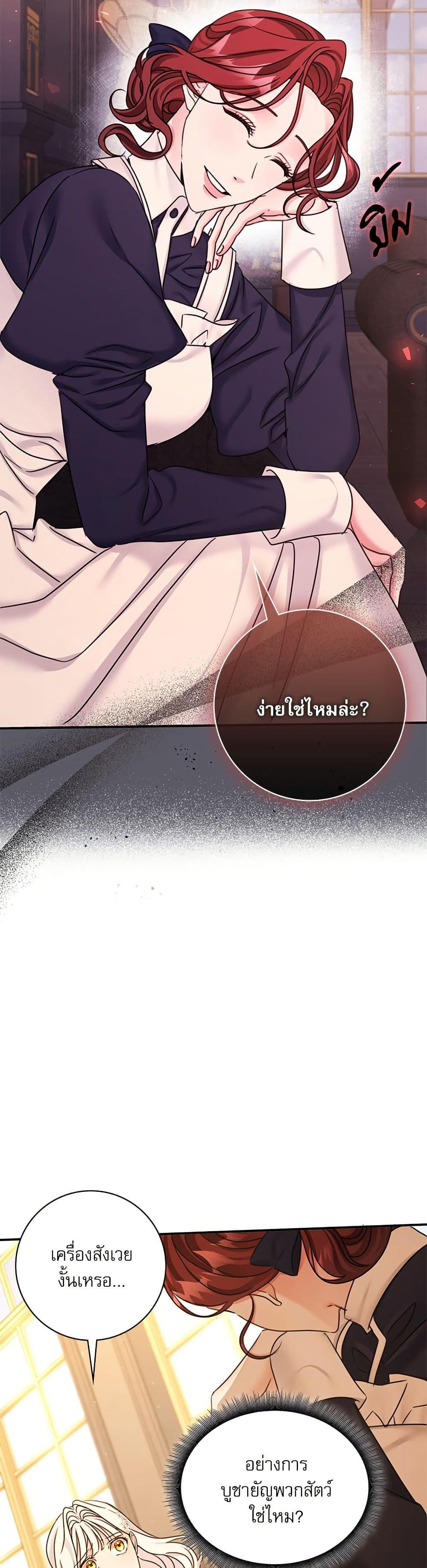 The Emperor’s Sleepless Nights จักรพรรดิผู้ไม่เคยหลับใหล ตอนที่ 40 แปลไทย page 35