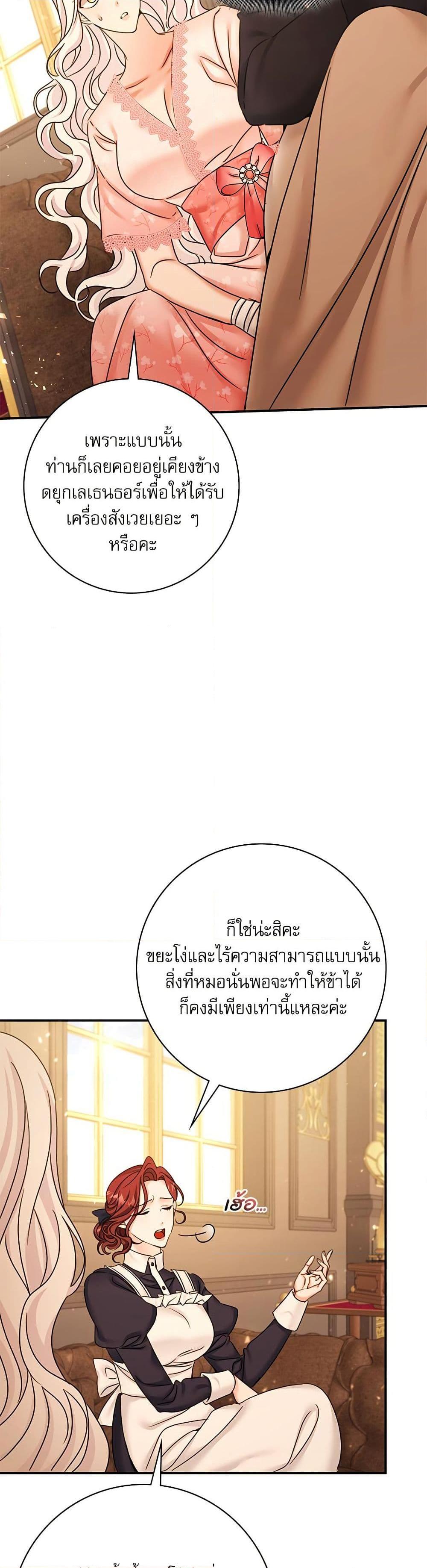 The Emperor’s Sleepless Nights จักรพรรดิผู้ไม่เคยหลับใหล ตอนที่ 40 แปลไทย page 36