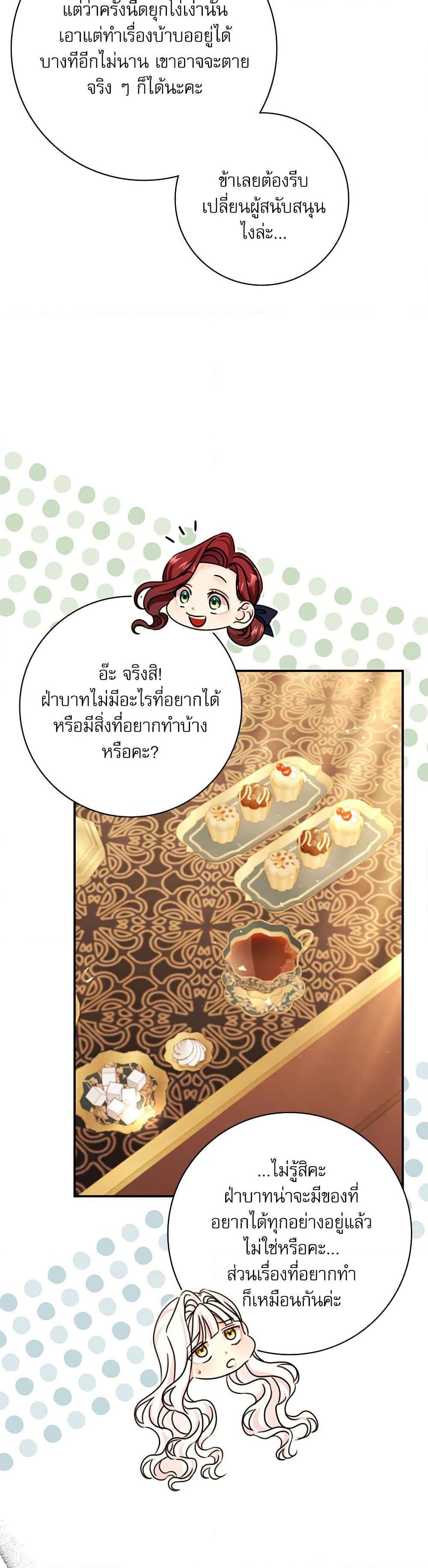 The Emperor’s Sleepless Nights จักรพรรดิผู้ไม่เคยหลับใหล ตอนที่ 40 แปลไทย page 37