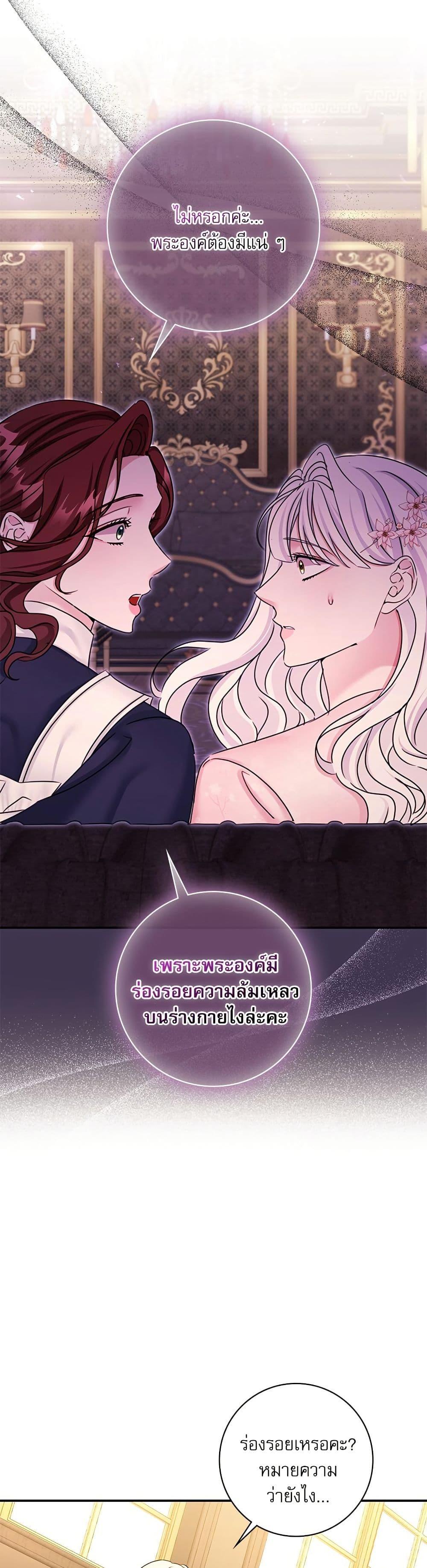 The Emperor’s Sleepless Nights จักรพรรดิผู้ไม่เคยหลับใหล ตอนที่ 40 แปลไทย page 38