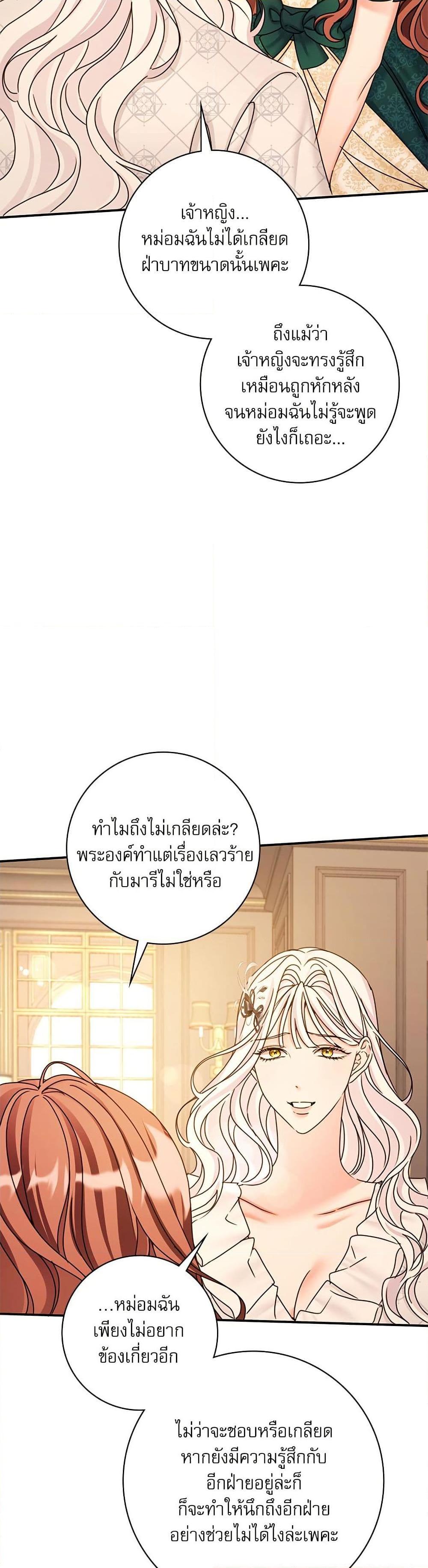 The Emperor’s Sleepless Nights จักรพรรดิผู้ไม่เคยหลับใหล ตอนที่ 40 แปลไทย page 3