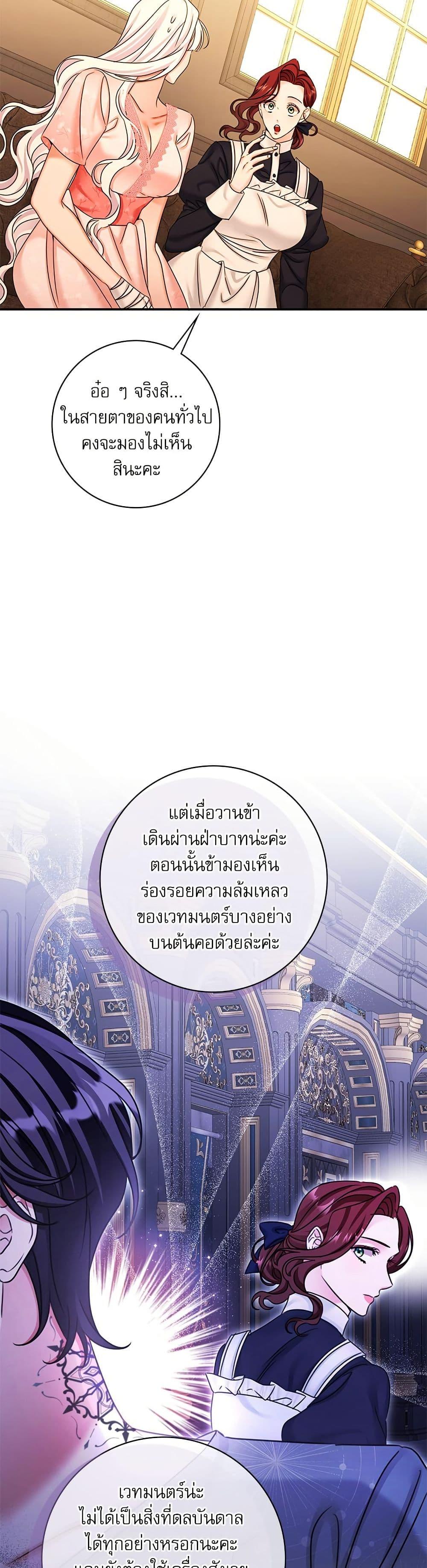 The Emperor’s Sleepless Nights จักรพรรดิผู้ไม่เคยหลับใหล ตอนที่ 40 แปลไทย page 39