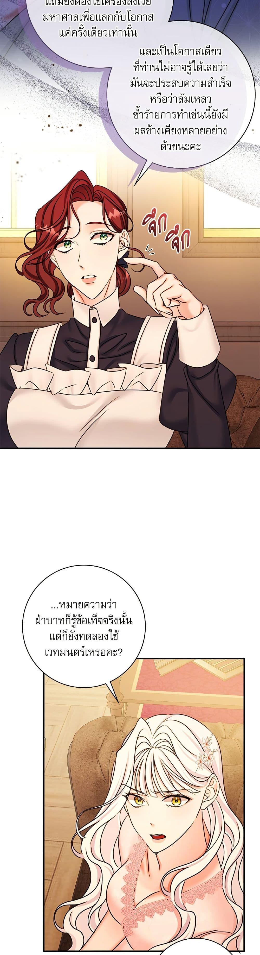 The Emperor’s Sleepless Nights จักรพรรดิผู้ไม่เคยหลับใหล ตอนที่ 40 แปลไทย page 40