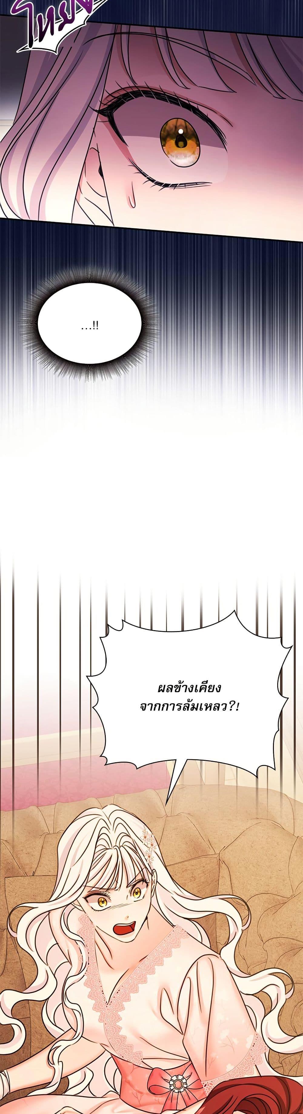 The Emperor’s Sleepless Nights จักรพรรดิผู้ไม่เคยหลับใหล ตอนที่ 40 แปลไทย page 42