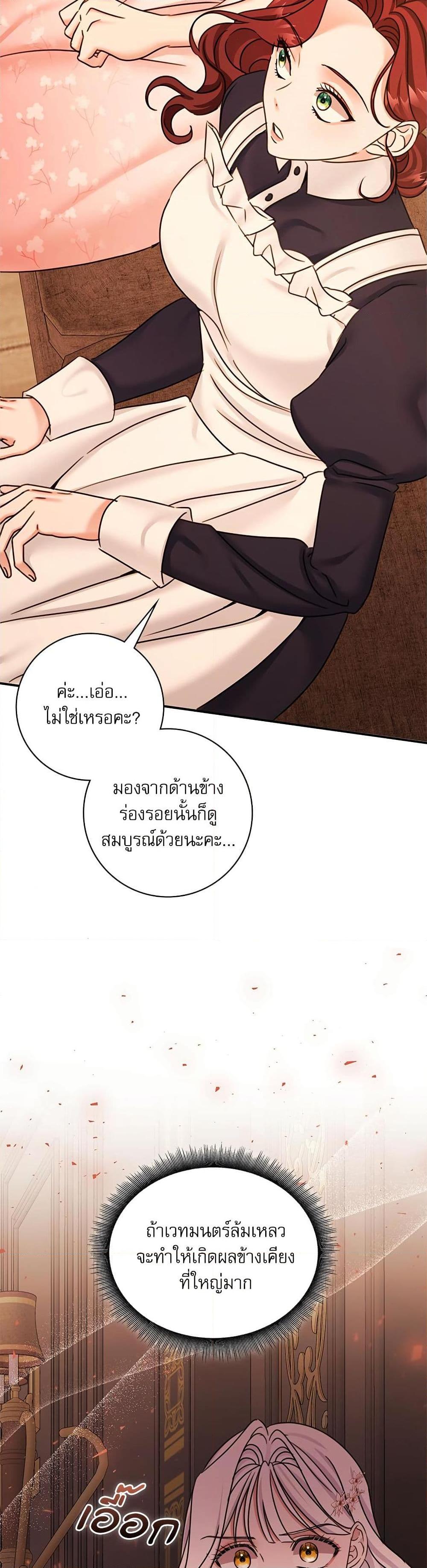 The Emperor’s Sleepless Nights จักรพรรดิผู้ไม่เคยหลับใหล ตอนที่ 40 แปลไทย page 43