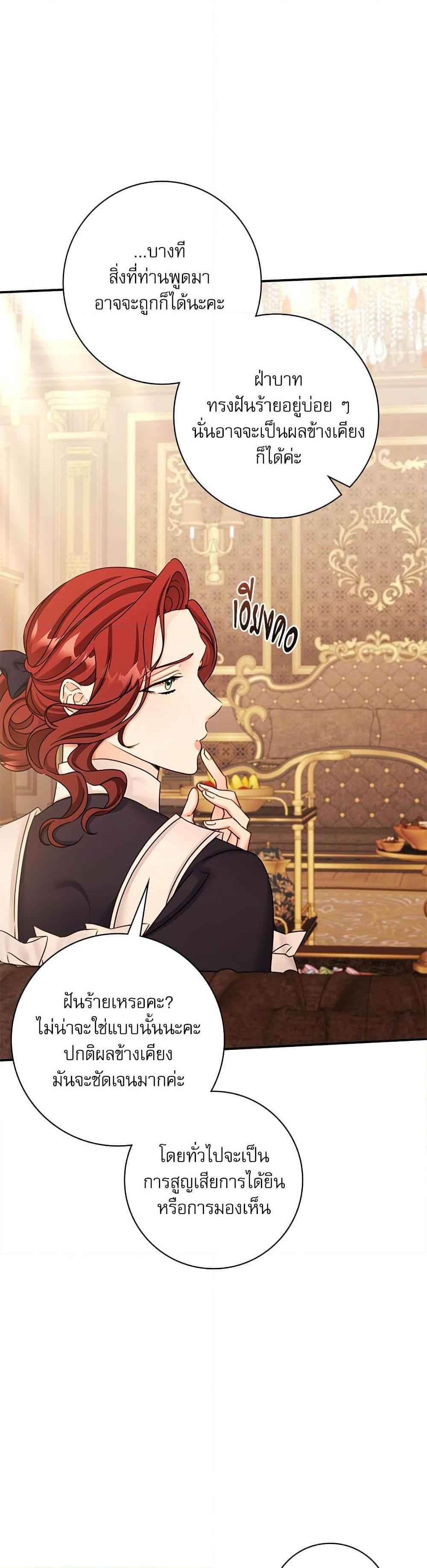 The Emperor’s Sleepless Nights จักรพรรดิผู้ไม่เคยหลับใหล ตอนที่ 40 แปลไทย page 46