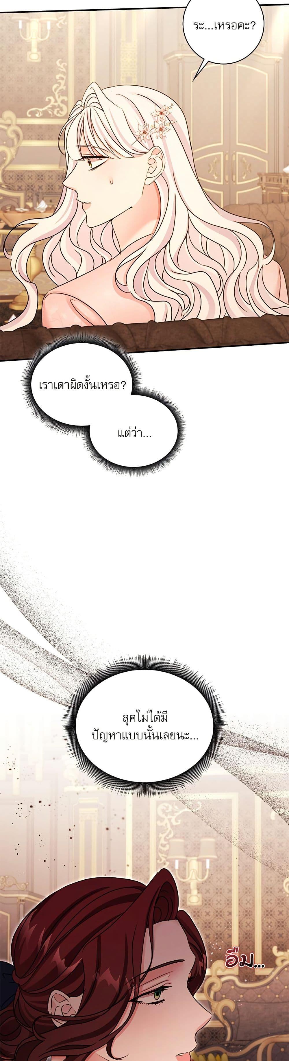 The Emperor’s Sleepless Nights จักรพรรดิผู้ไม่เคยหลับใหล ตอนที่ 40 แปลไทย page 47