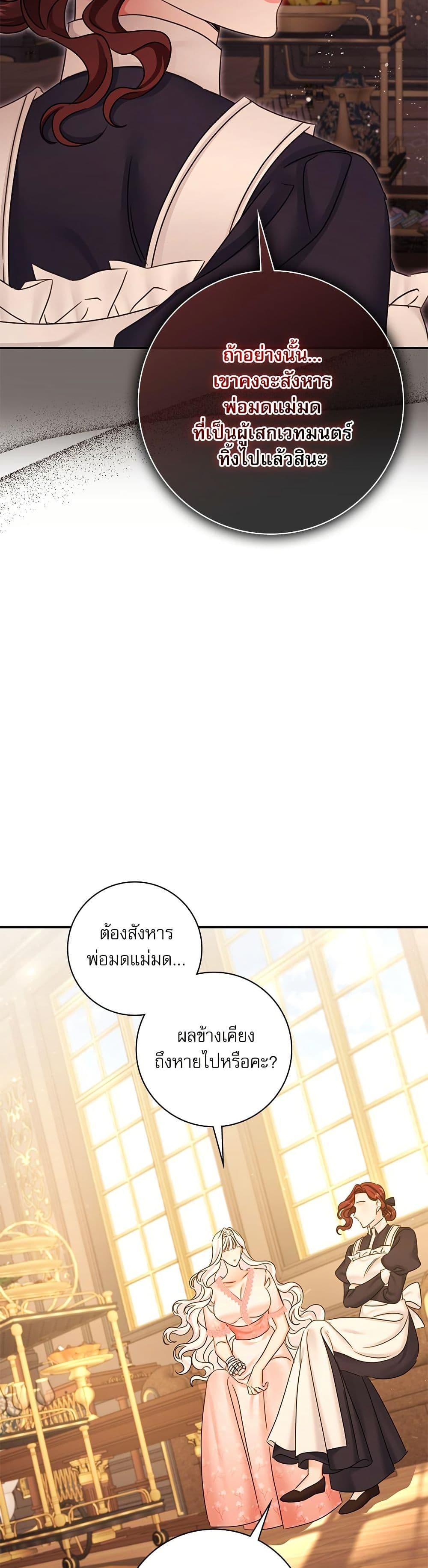 The Emperor’s Sleepless Nights จักรพรรดิผู้ไม่เคยหลับใหล ตอนที่ 40 แปลไทย page 48