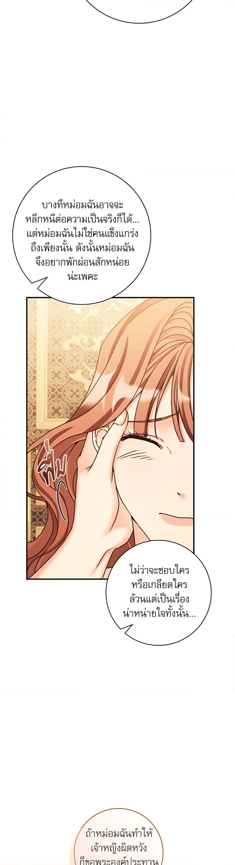 The Emperor’s Sleepless Nights จักรพรรดิผู้ไม่เคยหลับใหล ตอนที่ 40 แปลไทย page 4