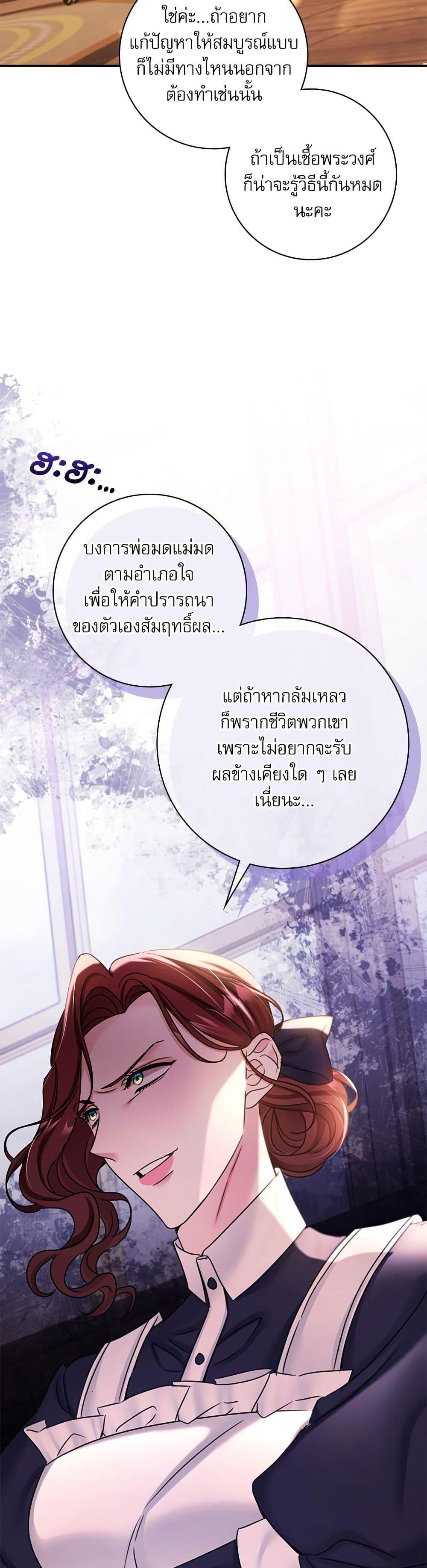 The Emperor’s Sleepless Nights จักรพรรดิผู้ไม่เคยหลับใหล ตอนที่ 40 แปลไทย page 49
