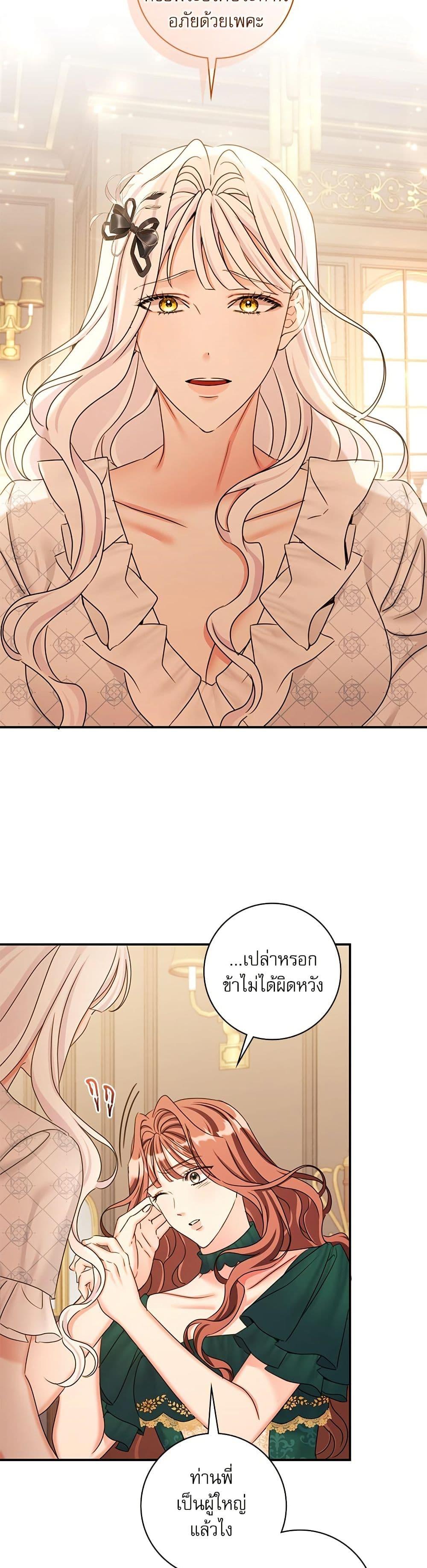 The Emperor’s Sleepless Nights จักรพรรดิผู้ไม่เคยหลับใหล ตอนที่ 40 แปลไทย page 5