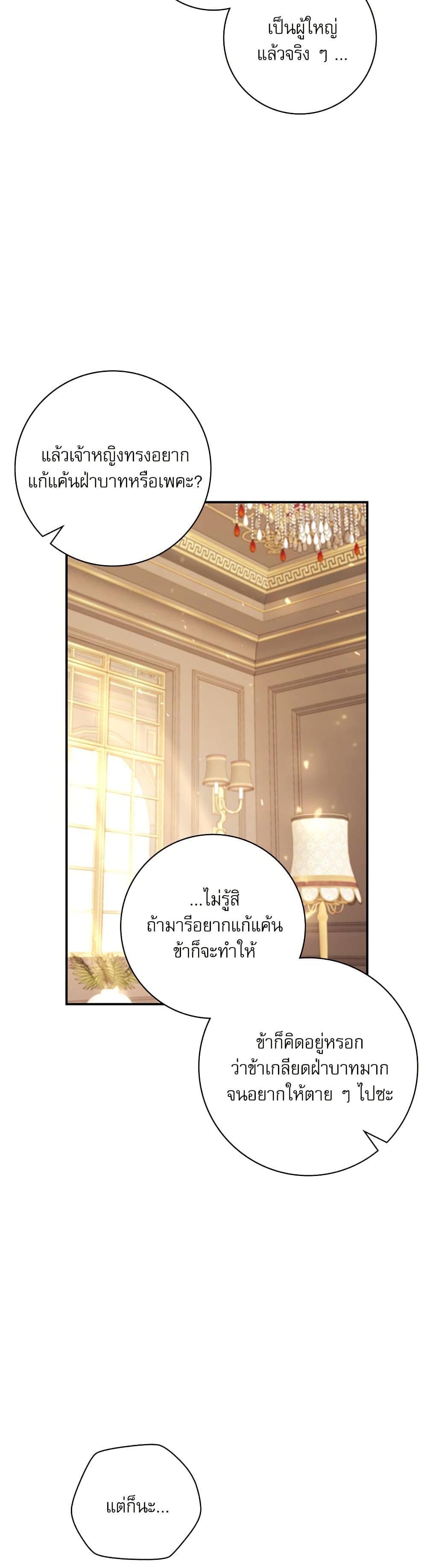 The Emperor’s Sleepless Nights จักรพรรดิผู้ไม่เคยหลับใหล ตอนที่ 40 แปลไทย page 6