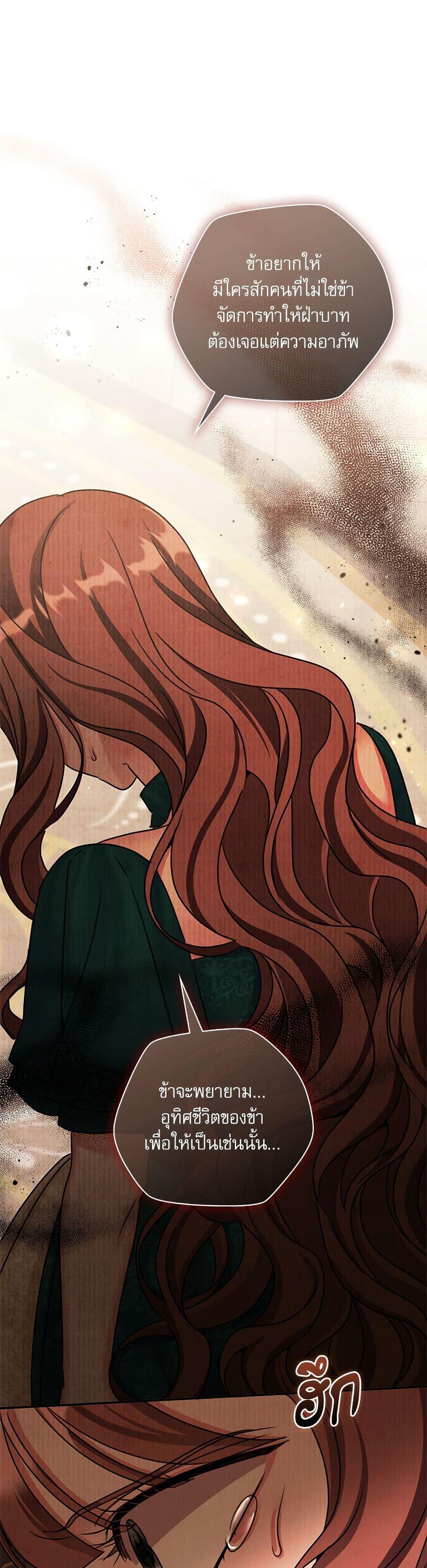 The Emperor’s Sleepless Nights จักรพรรดิผู้ไม่เคยหลับใหล ตอนที่ 40 แปลไทย page 7