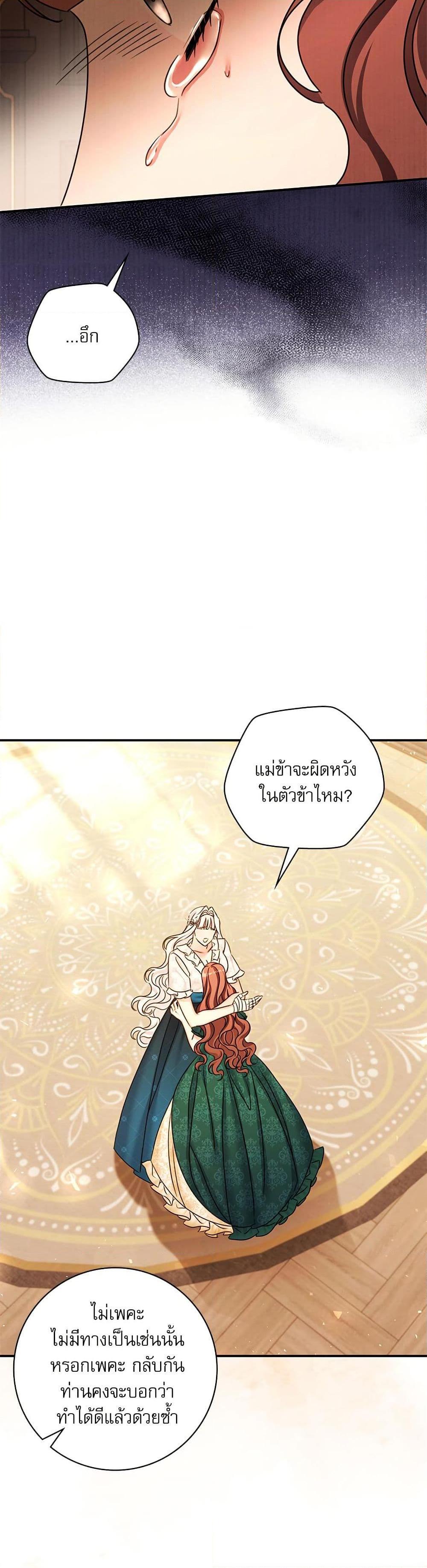 The Emperor’s Sleepless Nights จักรพรรดิผู้ไม่เคยหลับใหล ตอนที่ 40 แปลไทย page 8