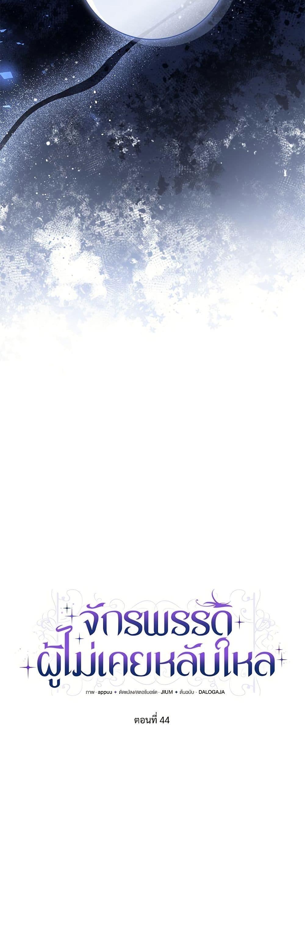 The Emperor’s Sleepless Nights จักรพรรดิผู้ไม่เคยหลับใหล ตอนที่ 44 แปลไทย page 9