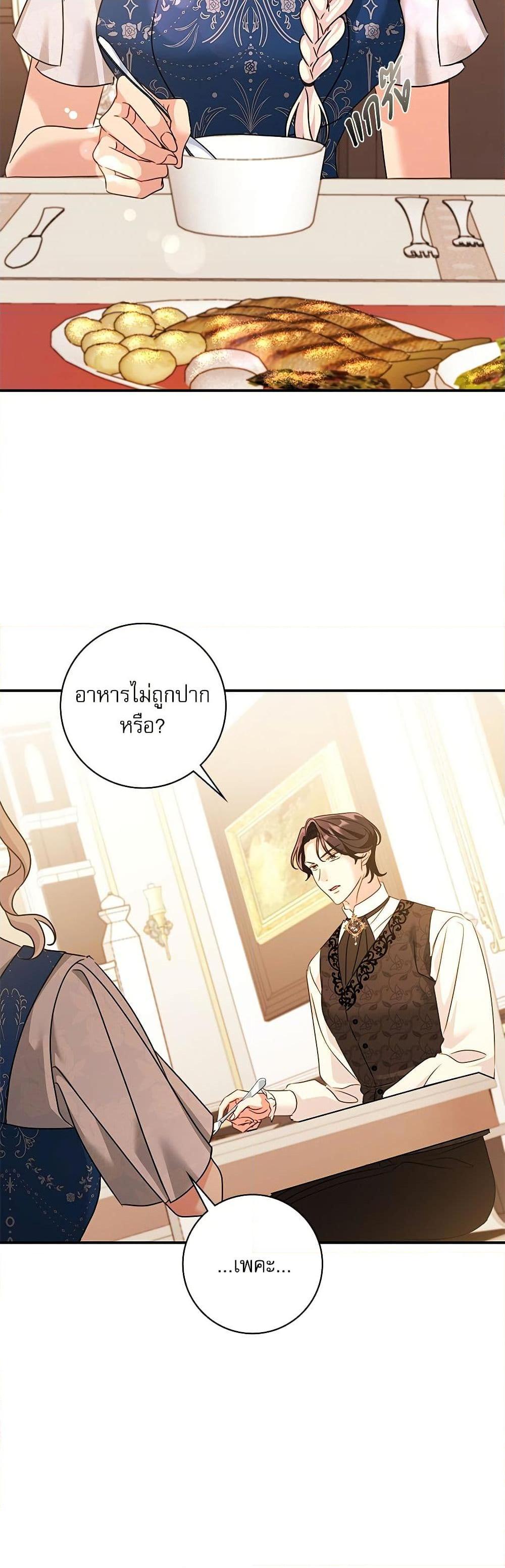The Emperor’s Sleepless Nights จักรพรรดิผู้ไม่เคยหลับใหล ตอนที่ 44 แปลไทย page 11