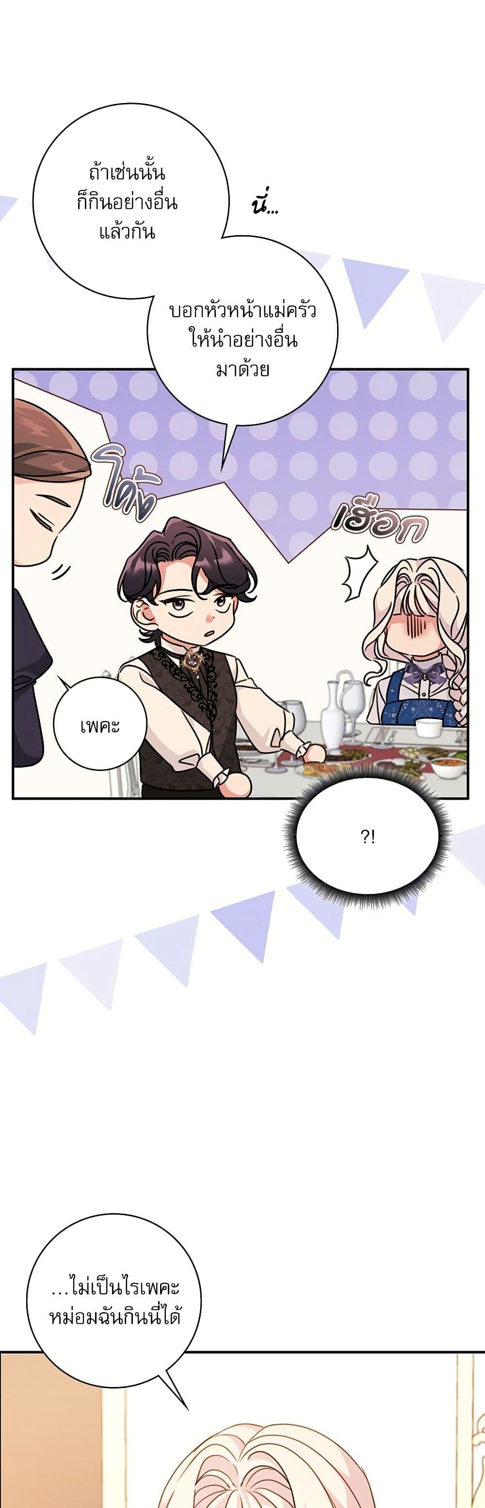 The Emperor’s Sleepless Nights จักรพรรดิผู้ไม่เคยหลับใหล ตอนที่ 44 แปลไทย page 12