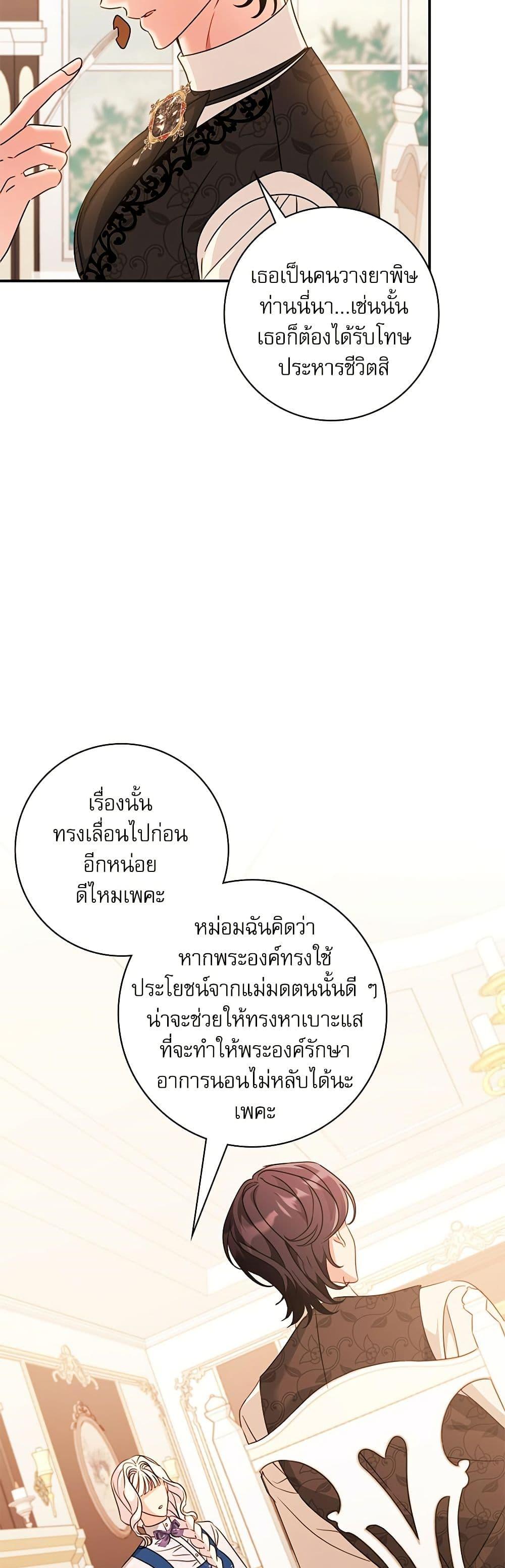 The Emperor’s Sleepless Nights จักรพรรดิผู้ไม่เคยหลับใหล ตอนที่ 44 แปลไทย page 14