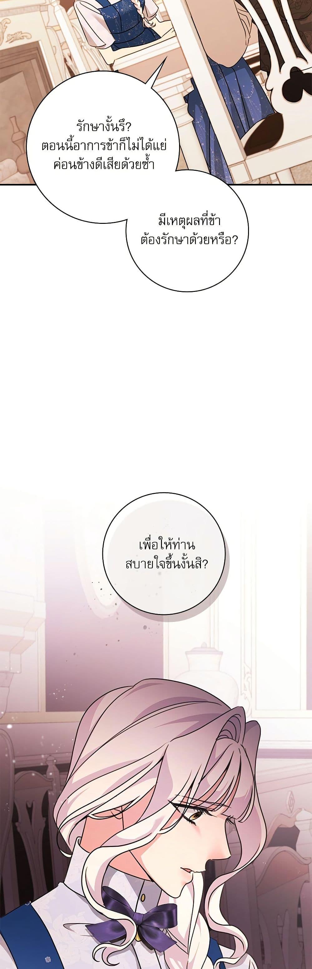 The Emperor’s Sleepless Nights จักรพรรดิผู้ไม่เคยหลับใหล ตอนที่ 44 แปลไทย page 15