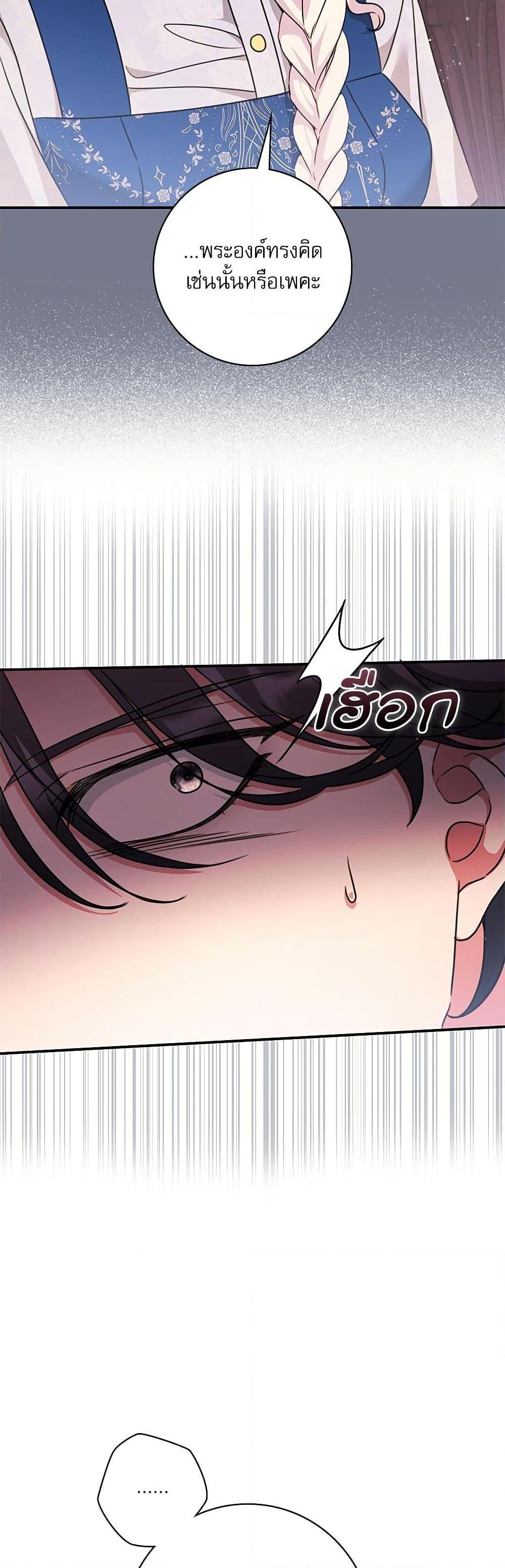 The Emperor’s Sleepless Nights จักรพรรดิผู้ไม่เคยหลับใหล ตอนที่ 44 แปลไทย page 16