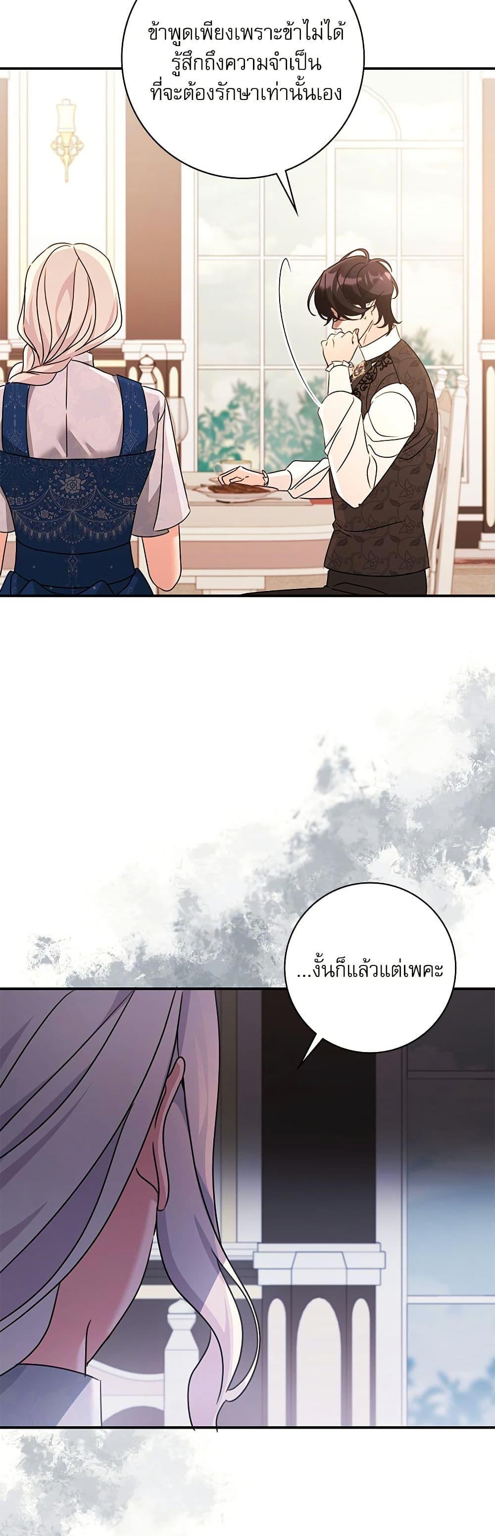 The Emperor’s Sleepless Nights จักรพรรดิผู้ไม่เคยหลับใหล ตอนที่ 44 แปลไทย page 17