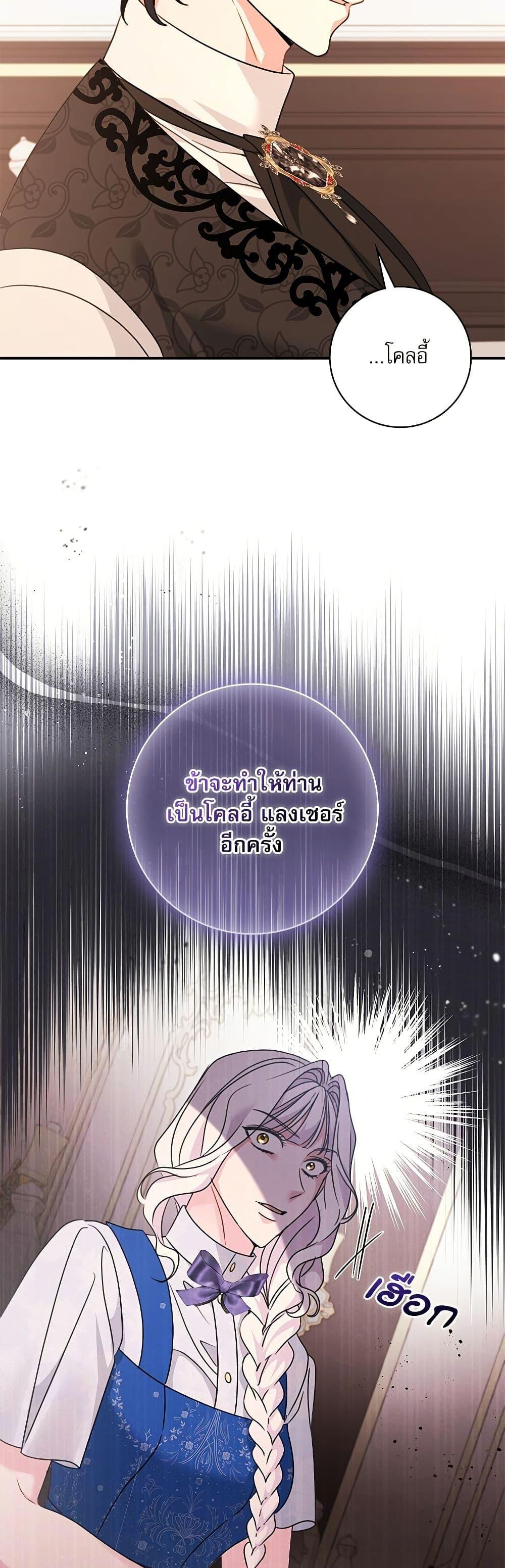 The Emperor’s Sleepless Nights จักรพรรดิผู้ไม่เคยหลับใหล ตอนที่ 44 แปลไทย page 21