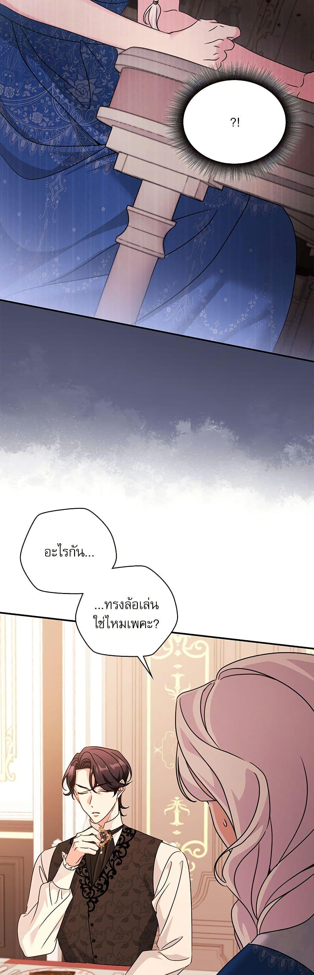 The Emperor’s Sleepless Nights จักรพรรดิผู้ไม่เคยหลับใหล ตอนที่ 44 แปลไทย page 22