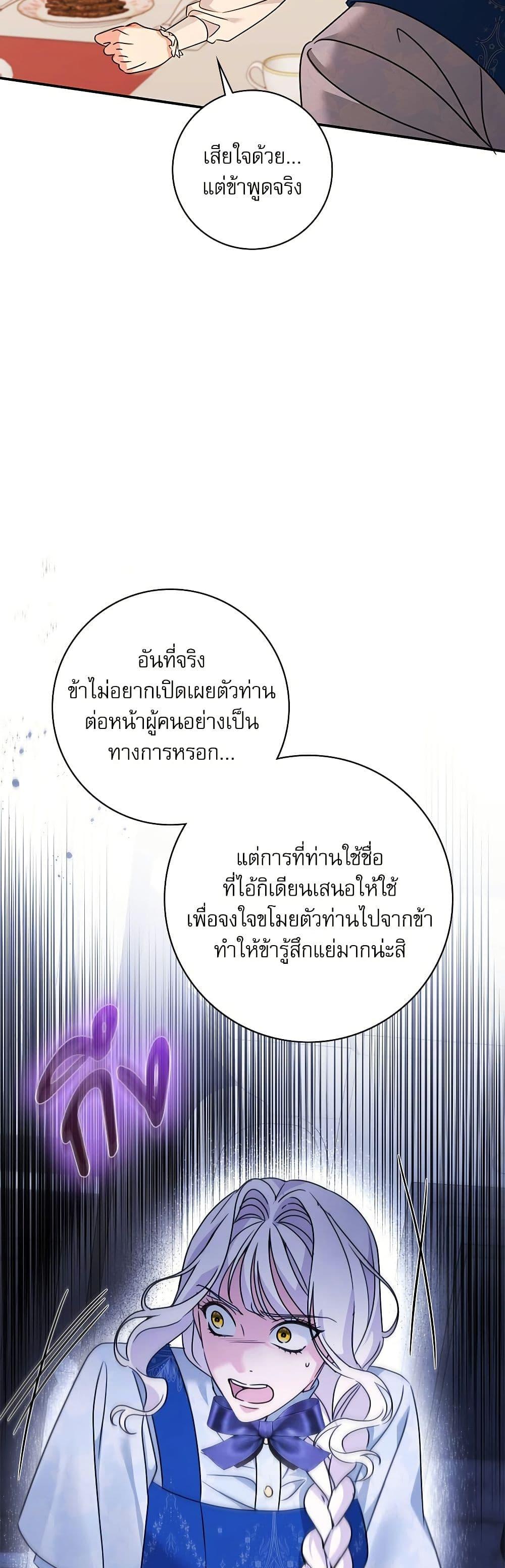 The Emperor’s Sleepless Nights จักรพรรดิผู้ไม่เคยหลับใหล ตอนที่ 44 แปลไทย page 23
