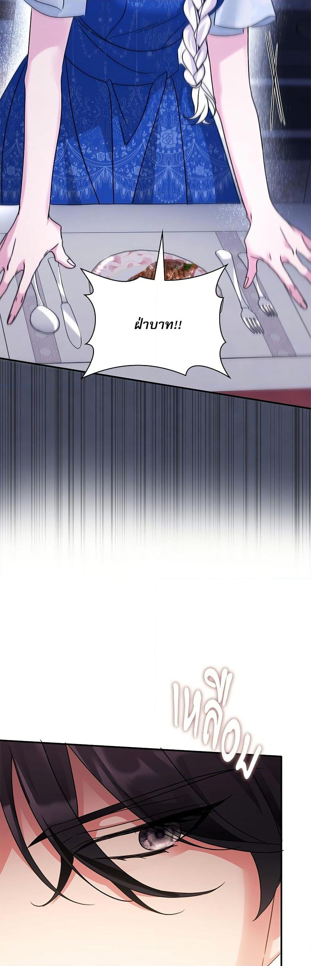 The Emperor’s Sleepless Nights จักรพรรดิผู้ไม่เคยหลับใหล ตอนที่ 44 แปลไทย page 24