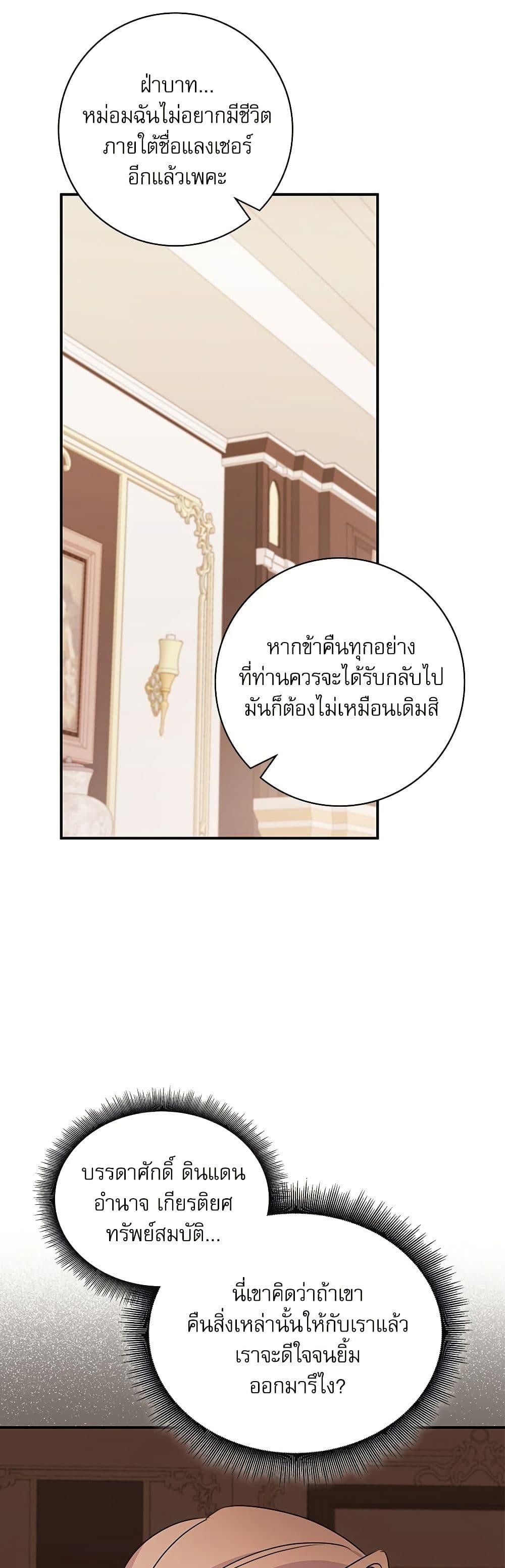 The Emperor’s Sleepless Nights จักรพรรดิผู้ไม่เคยหลับใหล ตอนที่ 44 แปลไทย page 26